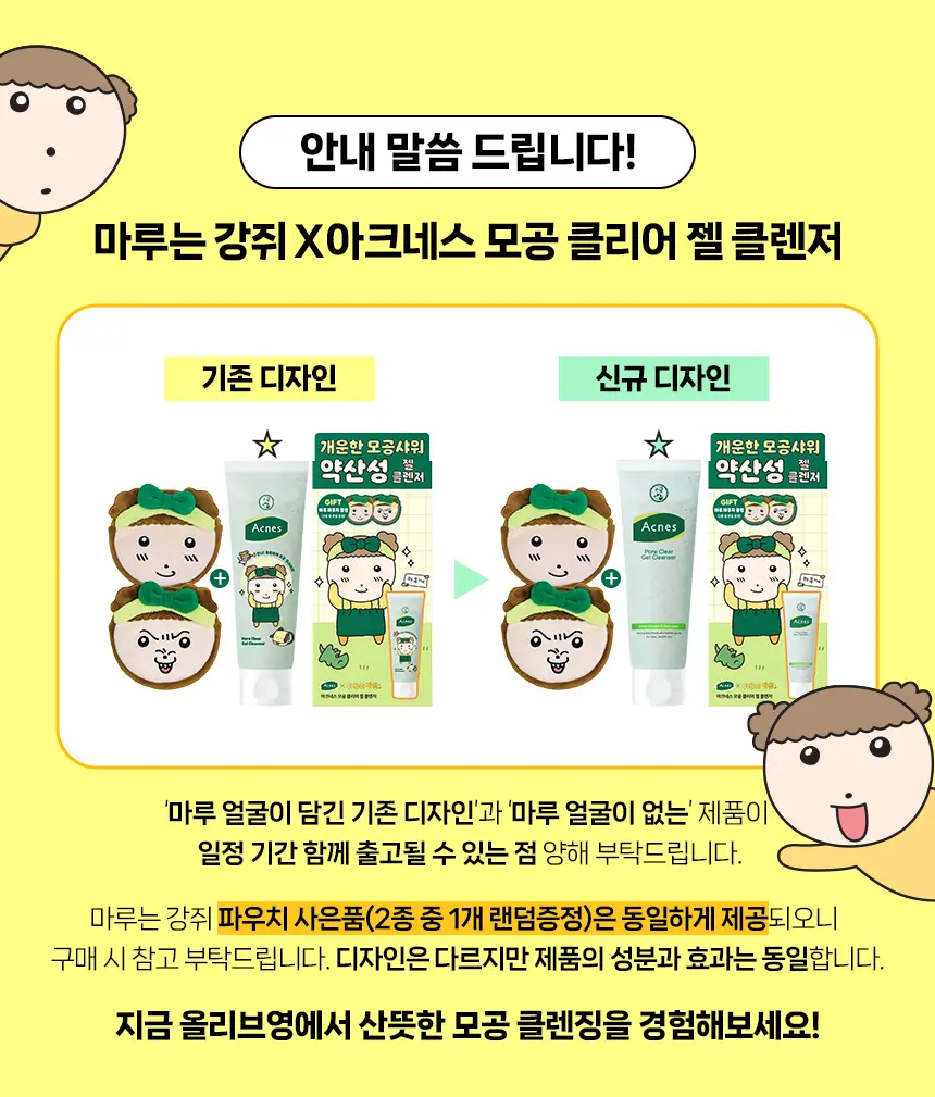 [모공젤50mL+마루 파우치] 아크네스 모공 클리어 젤 클렌저 125mL 마루에디션 (+마루파우치 2종 랜덤증정) 상세페이지 1